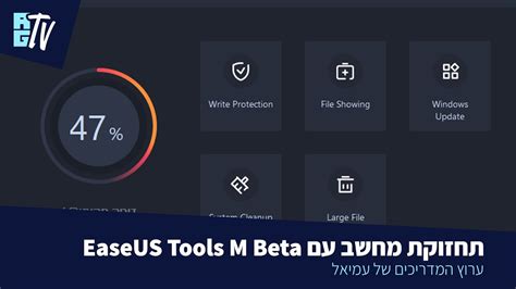 EaseUS Tools M Beta 0.7.1 .